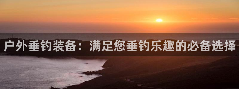 新宝gg娱乐vovq